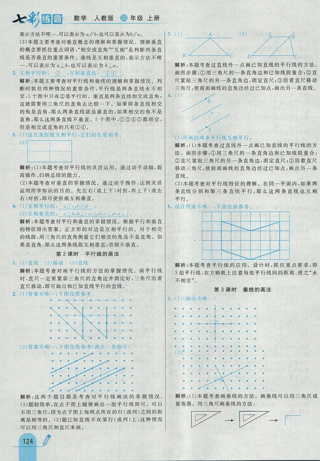 2017年七彩練霸四年級(jí)數(shù)學(xué)上冊(cè)人教版 參考答案第32頁(yè)