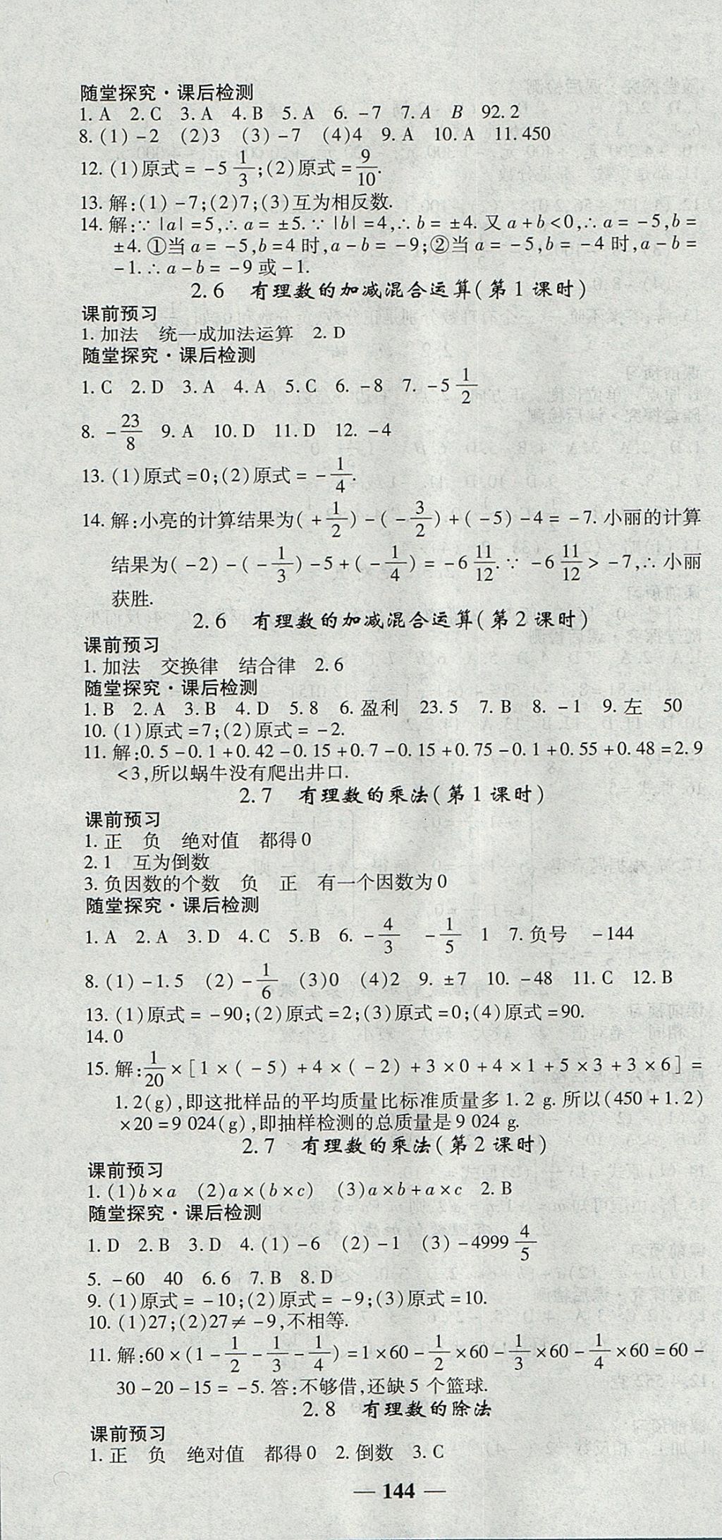 2017年高效學案金典課堂七年級數(shù)學上冊北師大版 參考答案第4頁