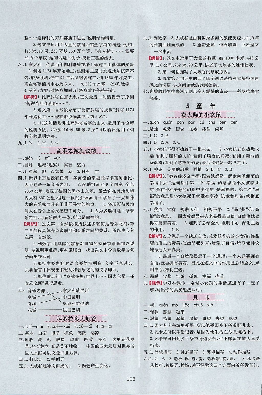 2017年小學教材全練六年級語文上冊長春版 參考答案第3頁