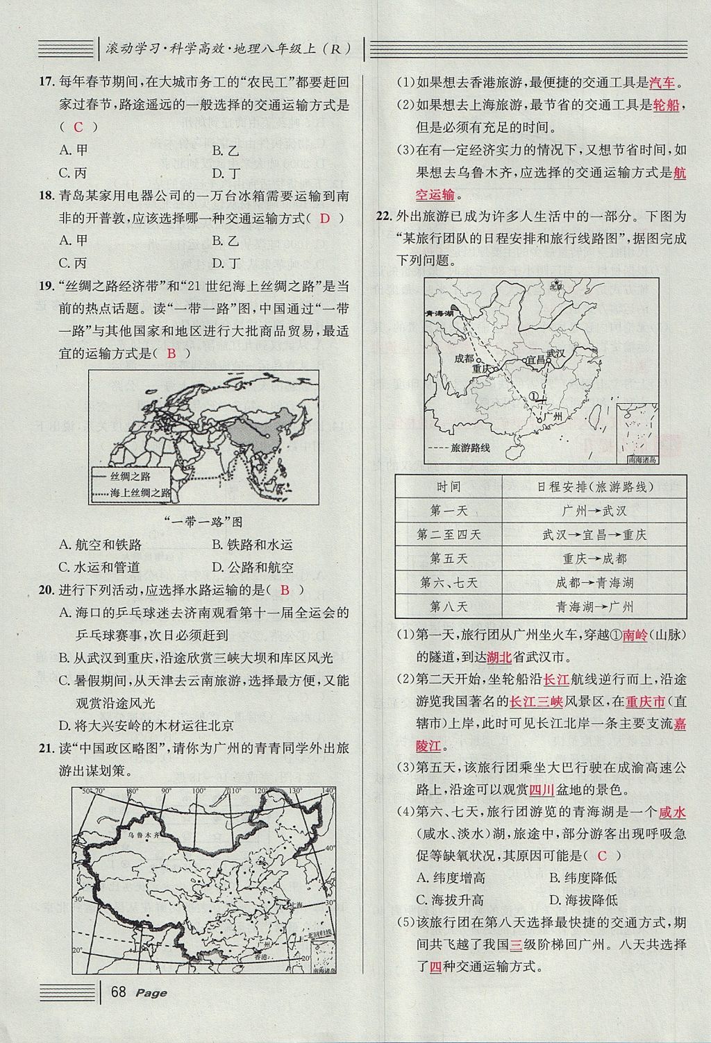 2017年名校課堂滾動學(xué)習(xí)法八年級地理上冊人教版 第四章 中國的經(jīng)濟(jì)發(fā)展第92頁