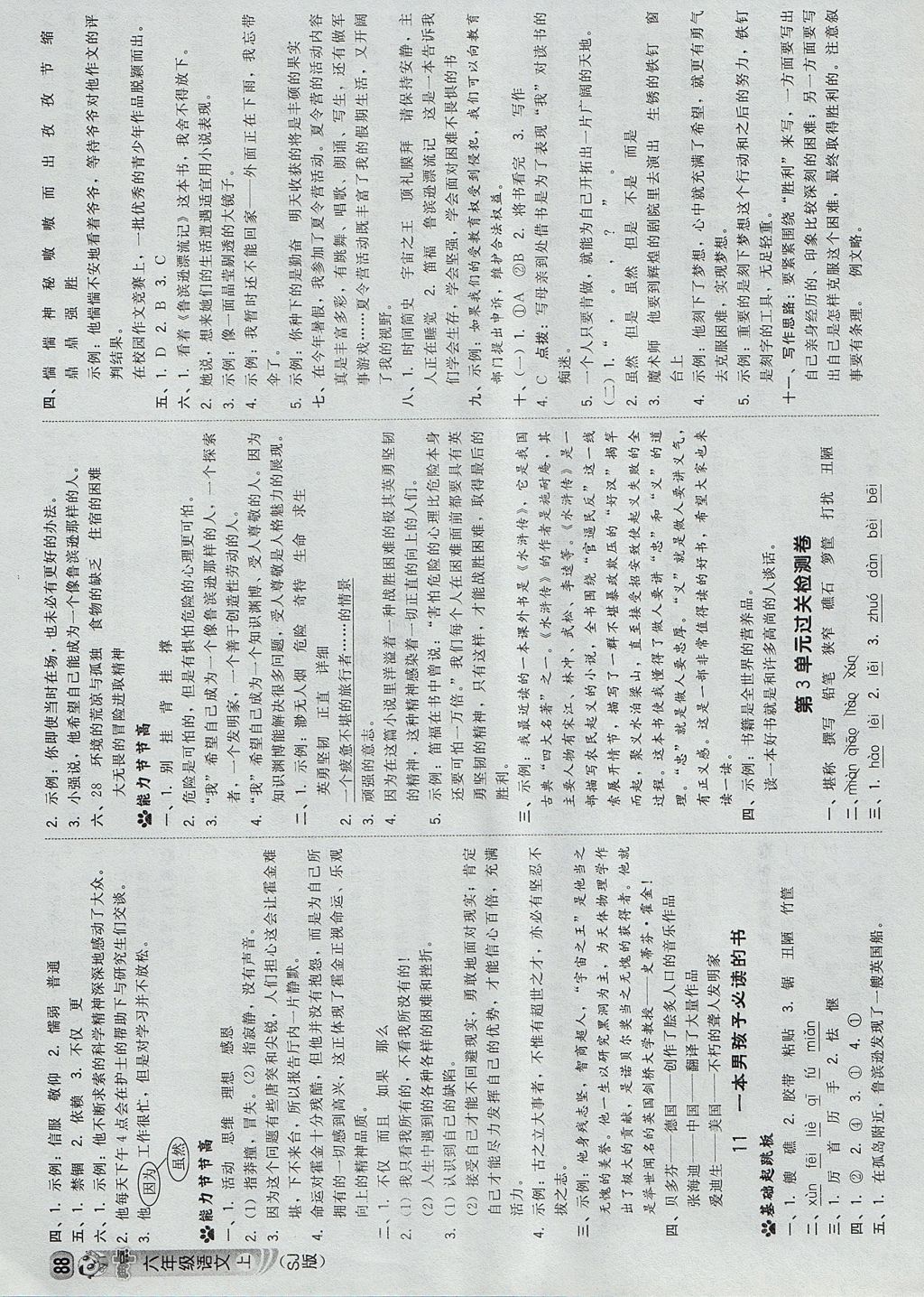 2017年綜合應(yīng)用創(chuàng)新題典中點(diǎn)六年級語文上冊蘇教版 參考答案第6頁