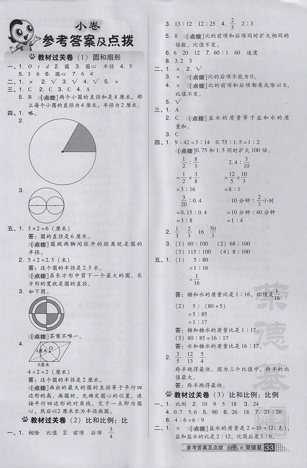 2017年好卷六年級數(shù)學上冊冀教版 小卷答案第5頁