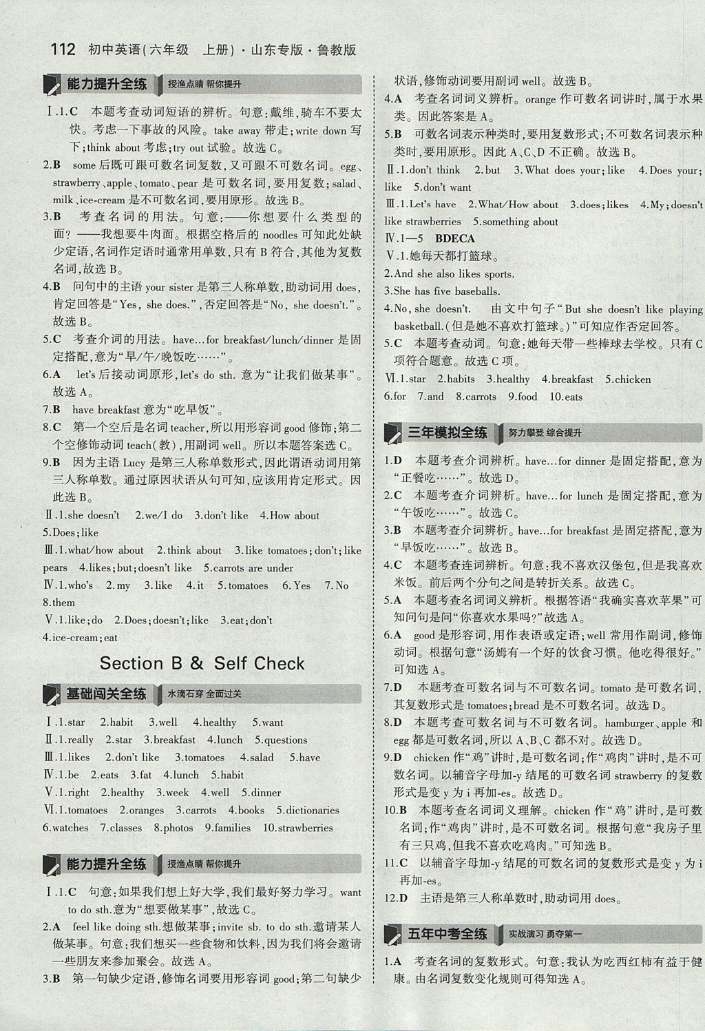 2017年5年中考3年模擬初中英語六年級(jí)上冊魯教版山東專版 參考答案第21頁