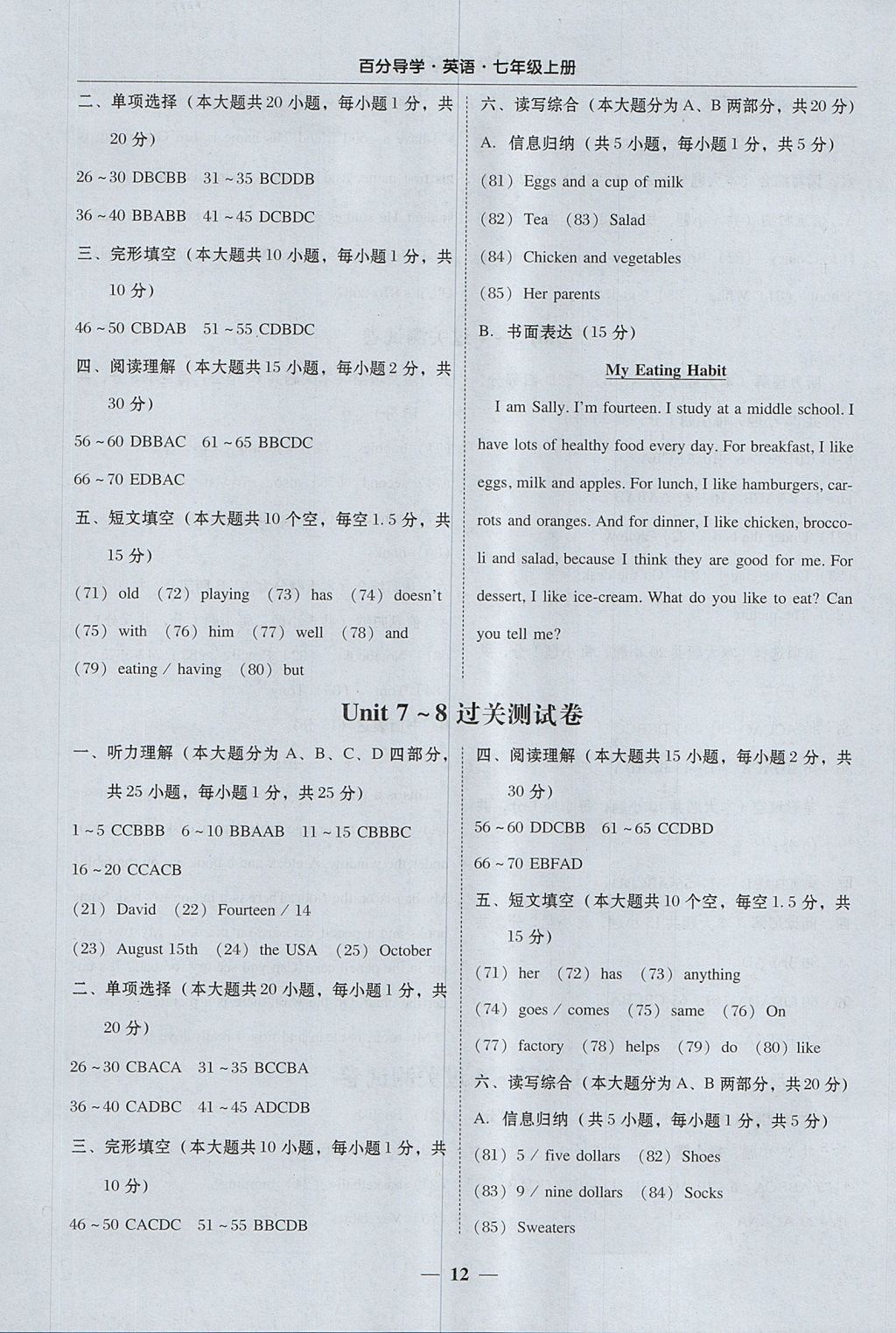 2017年易百分百分导学七年级英语上册 参考答案第12页