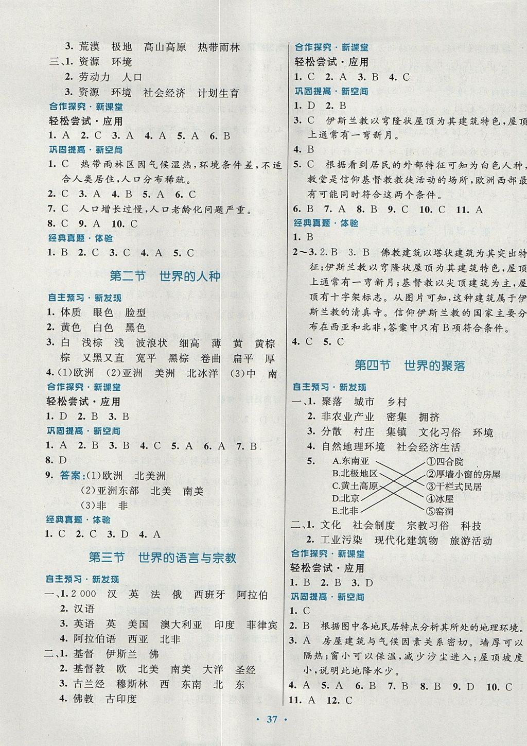 2017年南方新課堂金牌學(xué)案七年級(jí)地理上冊(cè)湘教版 參考答案第5頁