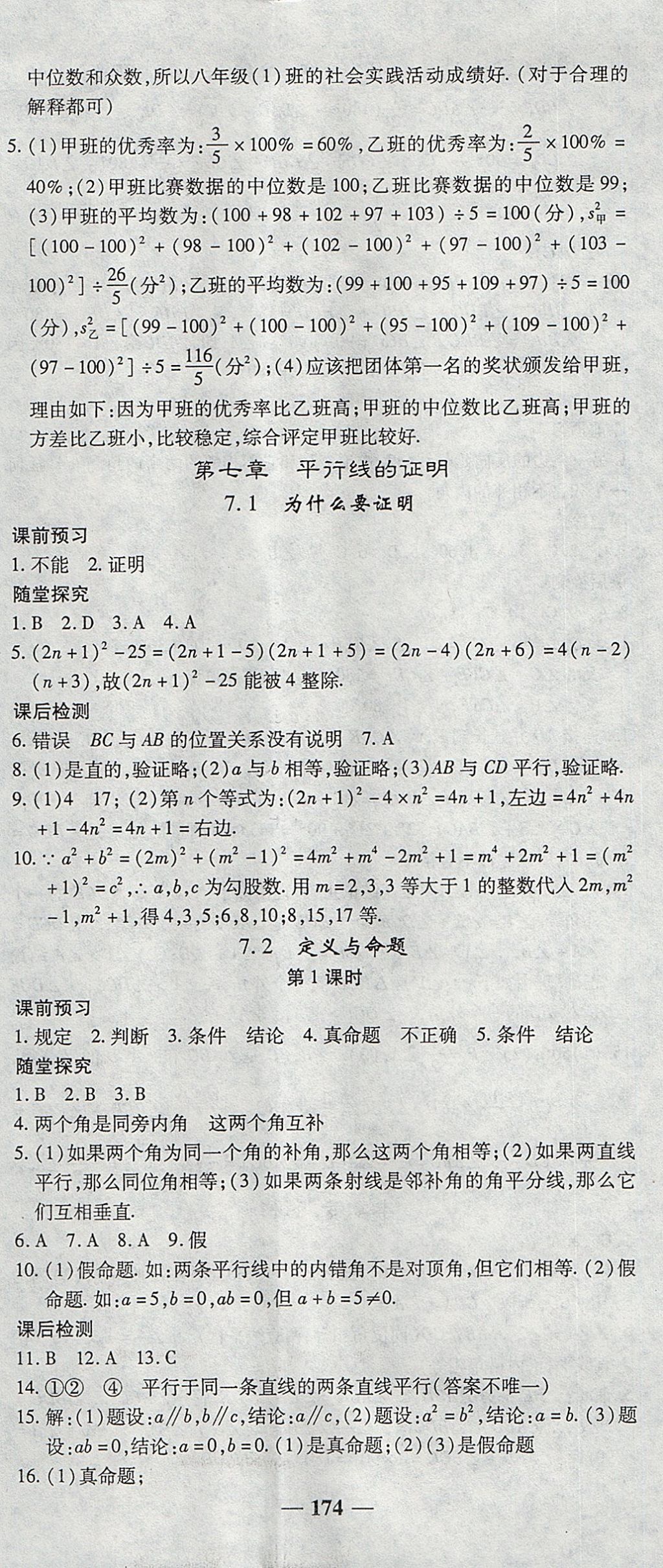 2017年高效學(xué)案金典課堂八年級(jí)數(shù)學(xué)上冊(cè)北師大版 參考答案第26頁(yè)