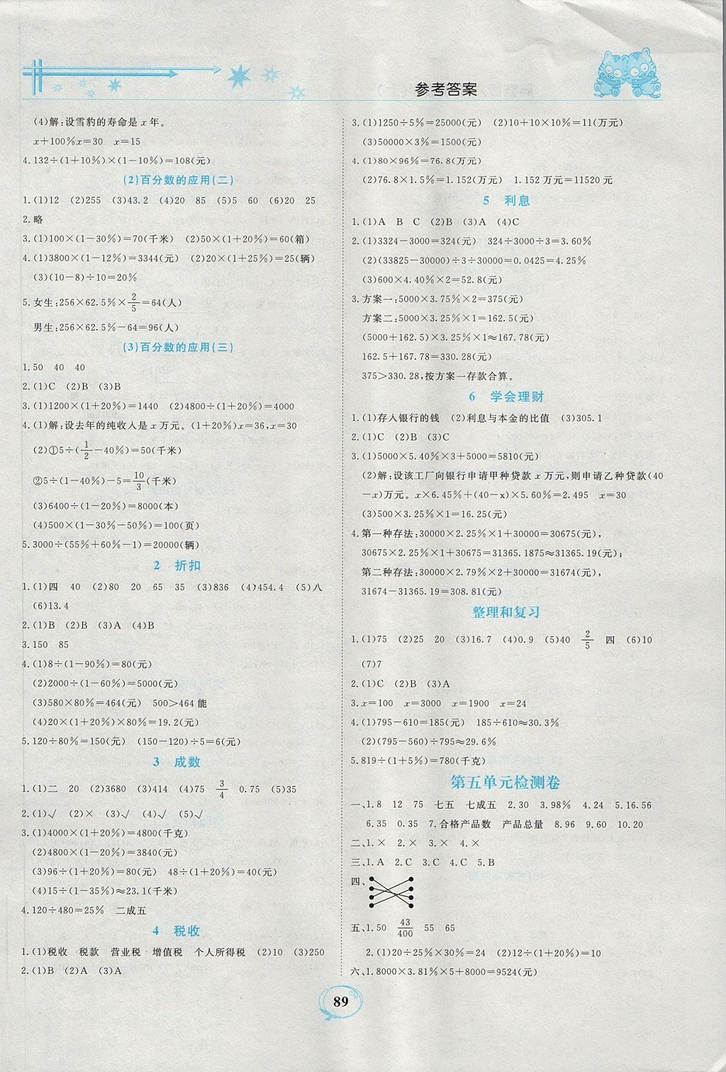 2017年精編課時(shí)訓(xùn)練課必通六年級(jí)數(shù)學(xué)上冊(cè)冀教版 參考答案第6頁