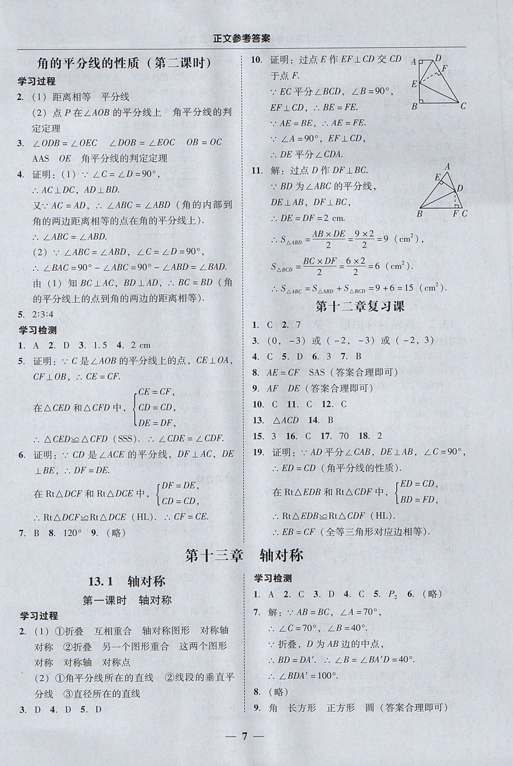 2017年易百分百分導學八年級數學上冊 參考答案第7頁