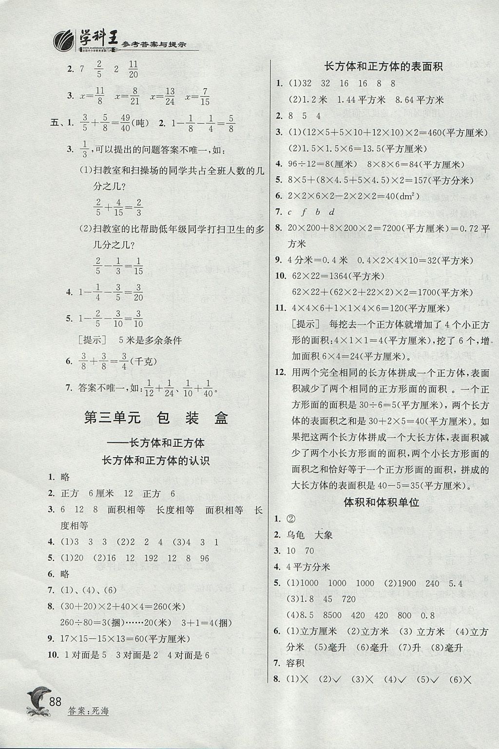 2017年實(shí)驗(yàn)班提優(yōu)訓(xùn)練五年級數(shù)學(xué)上冊青島版五四制 參考答案第3頁