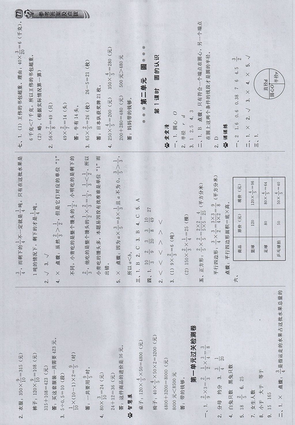 2017年綜合應(yīng)用創(chuàng)新題典中點六年級數(shù)學(xué)上冊西師大版 參考答案第3頁