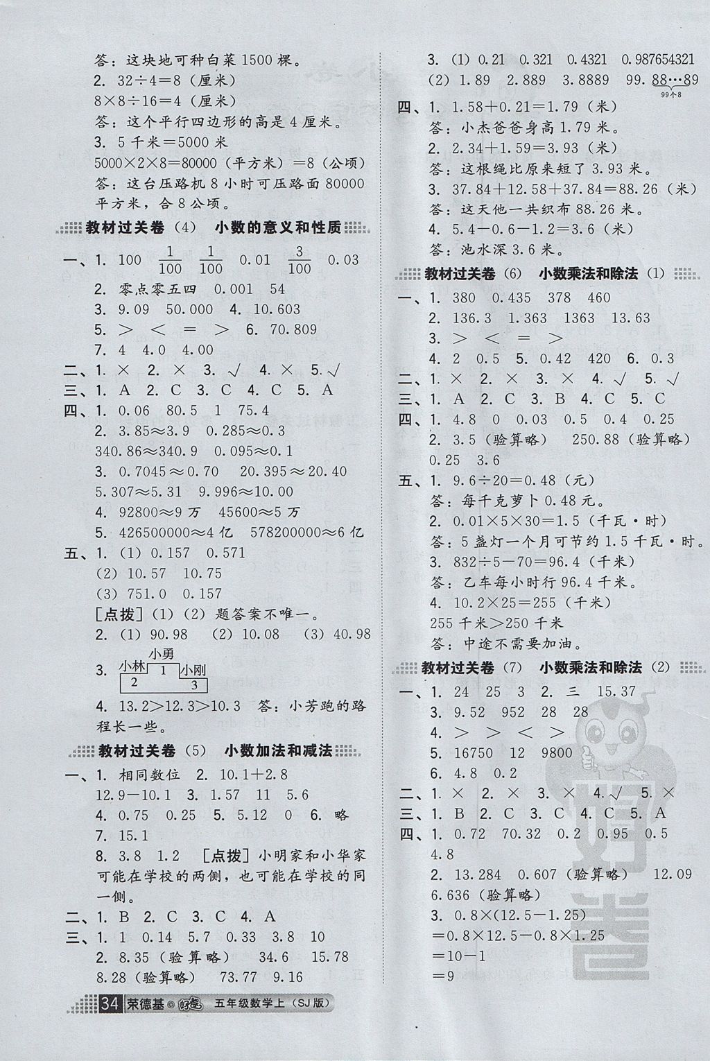 2017年好卷五年级数学上册苏教版 小卷答案第6页