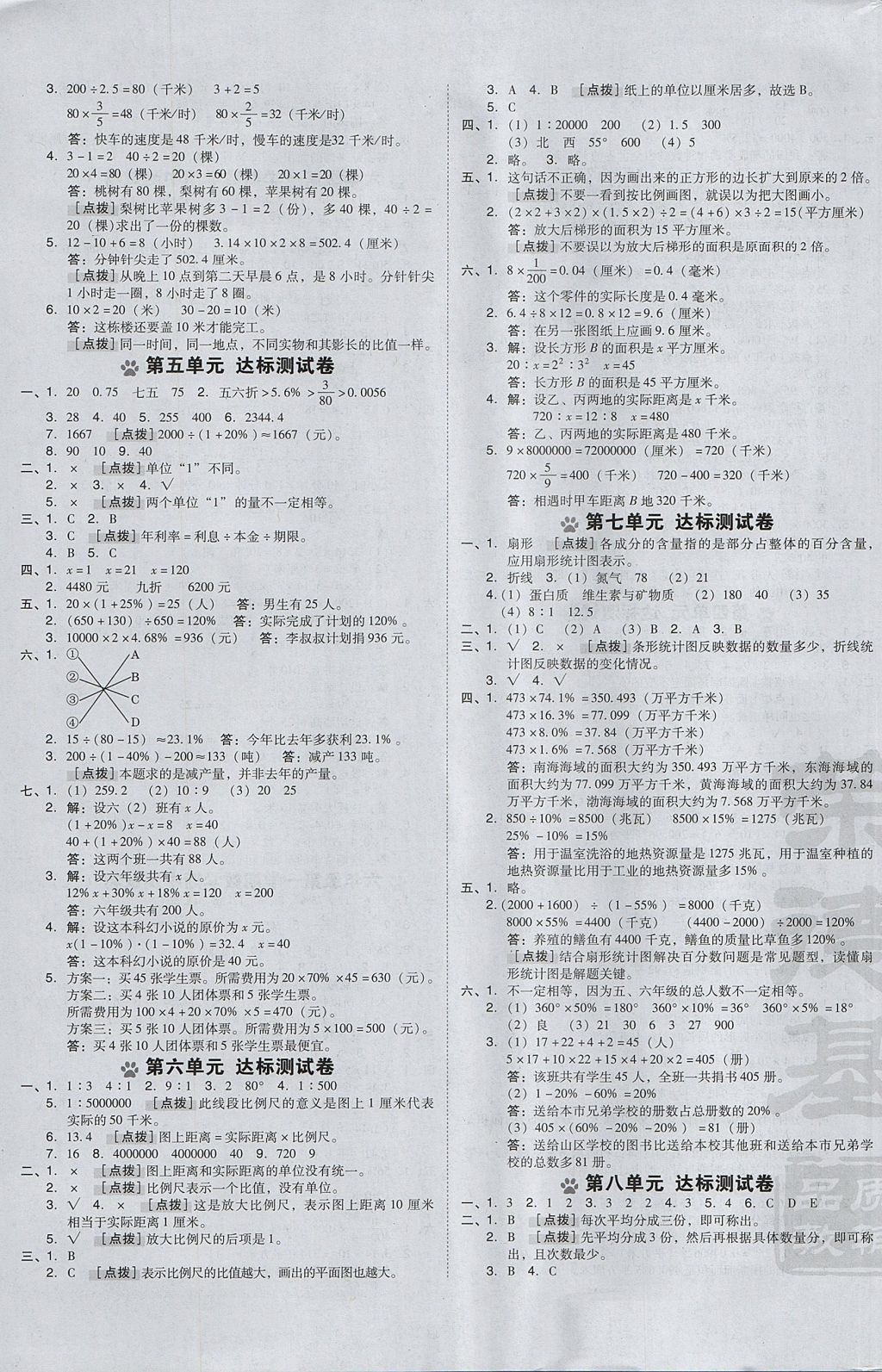 2017年好卷六年级数学上册冀教版 参考答案第3页