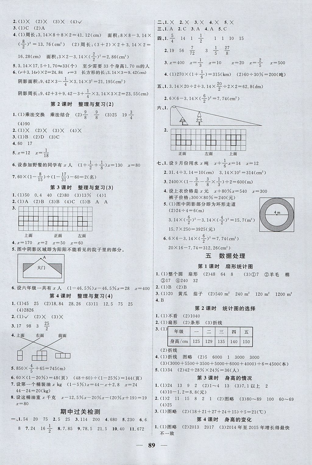 2017年阳光同学课时优化作业六年级数学上册北师大版 参考答案第5页