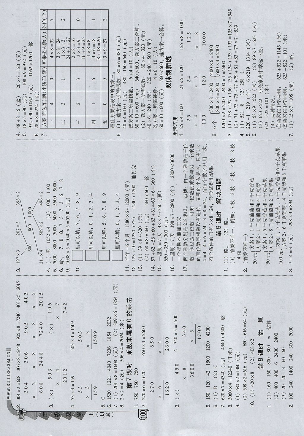 2017年綜合應(yīng)用創(chuàng)新題典中點三年級數(shù)學(xué)上冊冀教版 參考答案第6頁