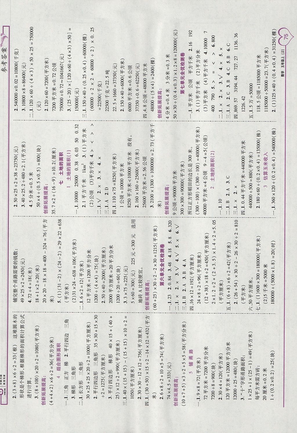 2017年全優(yōu)備考五年級(jí)數(shù)學(xué)上冊(cè)冀教版 參考答案第5頁