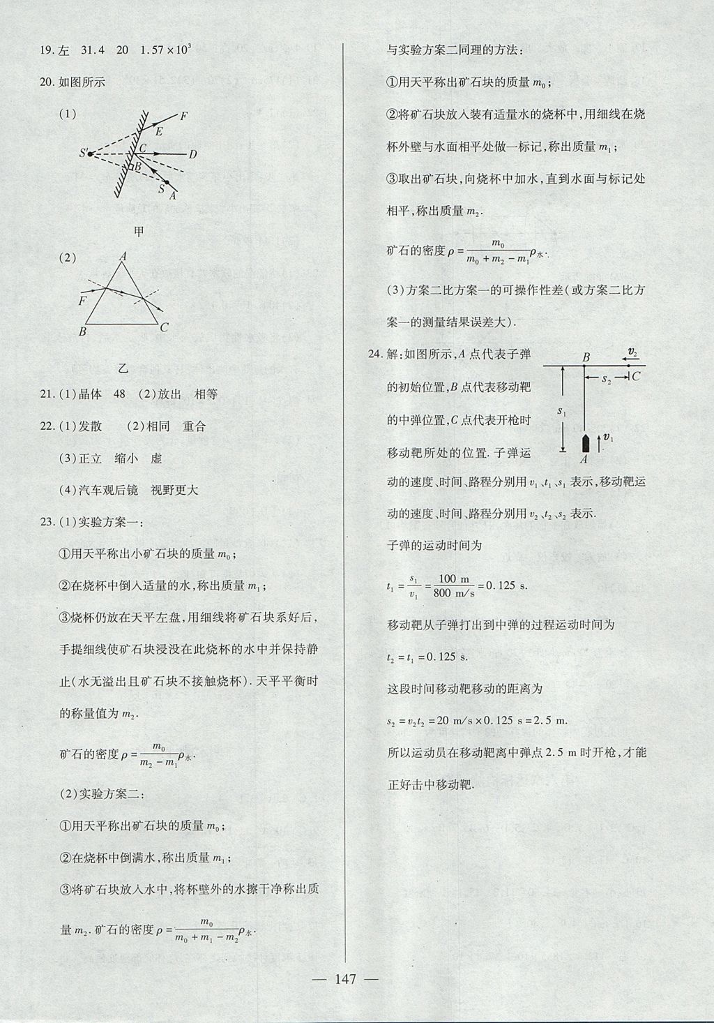 2017年名師三導學練考八年級物理上冊人教版 參考答案第23頁