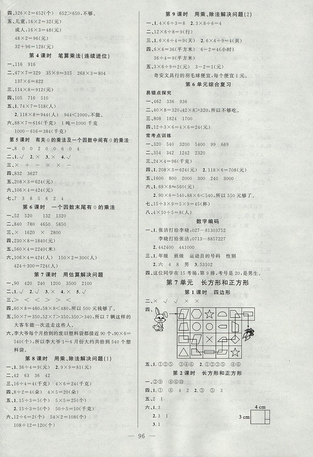 2017年原創(chuàng)新課堂三年級(jí)數(shù)學(xué)上冊(cè)人教版 參考答案第4頁(yè)