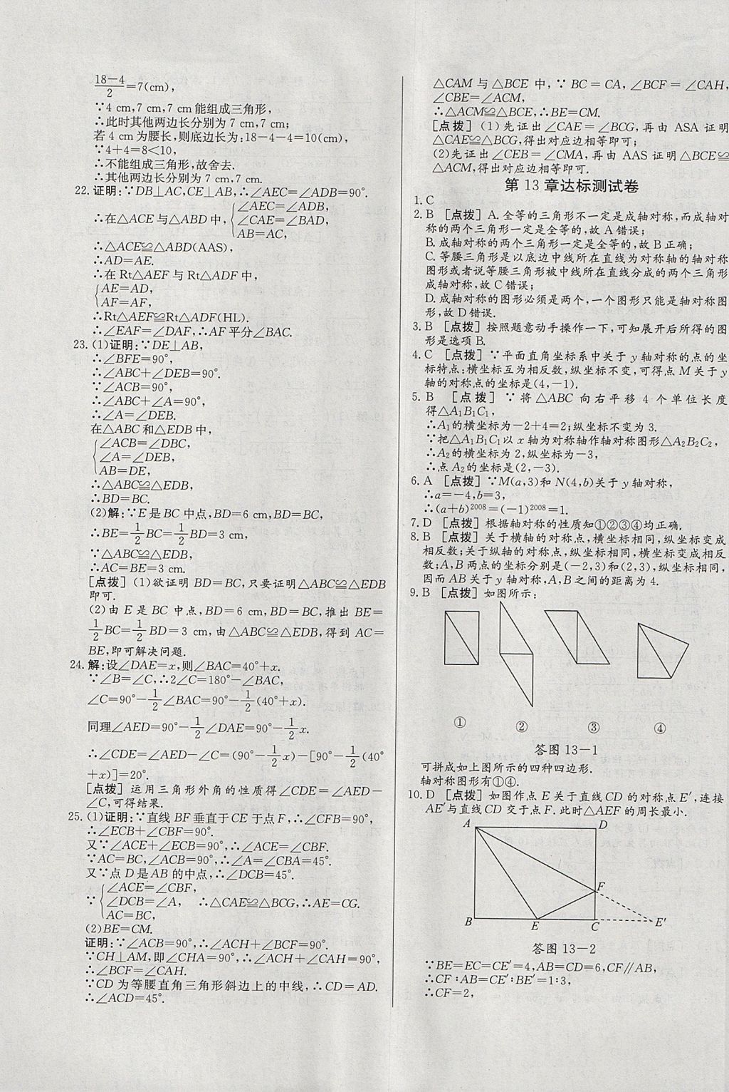 2017年A加優(yōu)化作業(yè)本八年級(jí)數(shù)學(xué)上冊(cè)人教版 參考答案第25頁(yè)