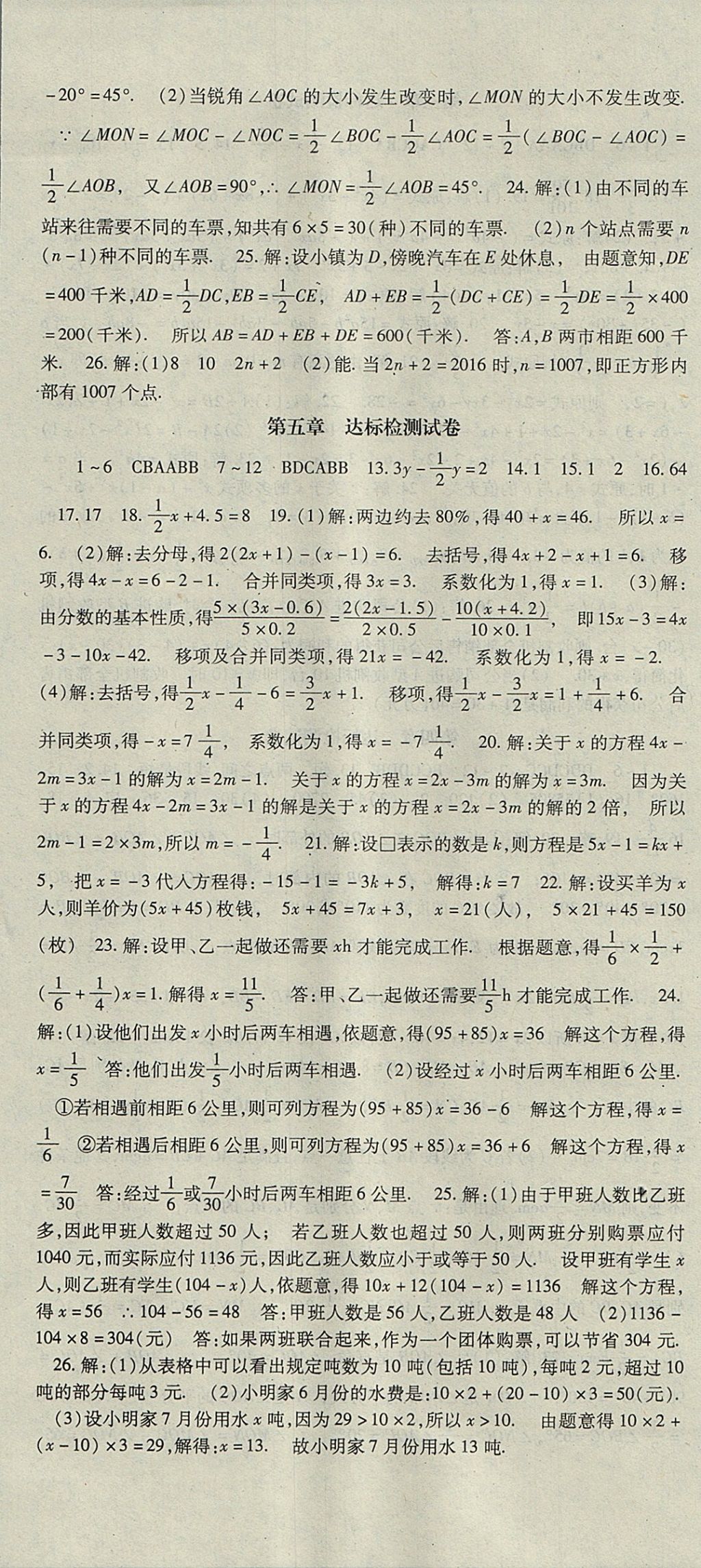 2017年課時方案新版新理念導(dǎo)學(xué)與測評七年級數(shù)學(xué)上冊北師大版 參考答案第22頁