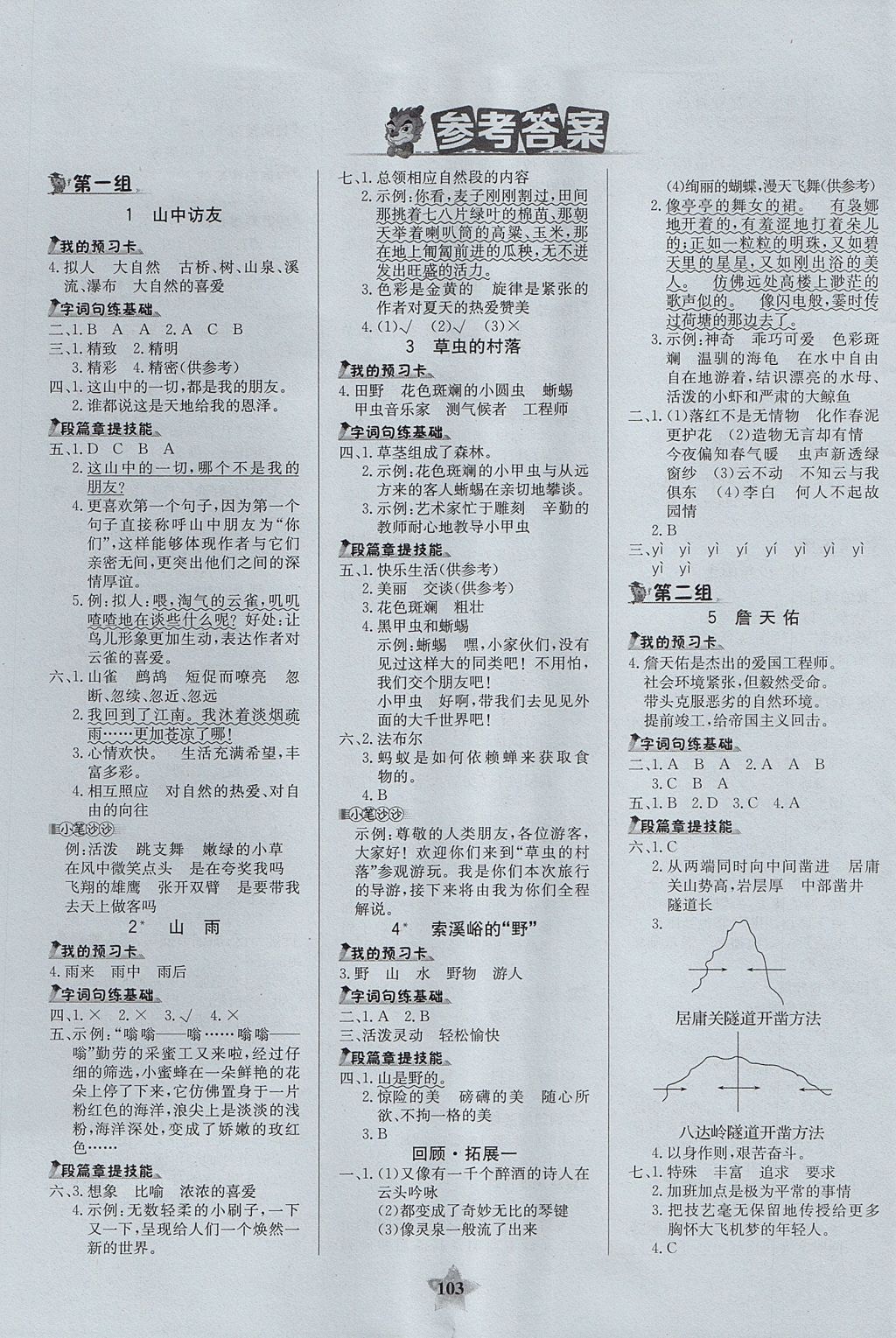 2017年世纪金榜金榜小博士六年级语文上册 参考答案第1页