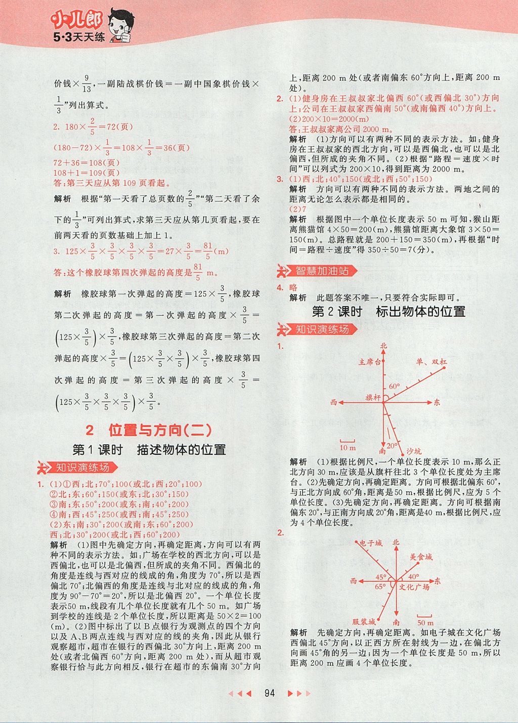 2017年53天天练小学数学六年级上册人教版 参考答案第10页