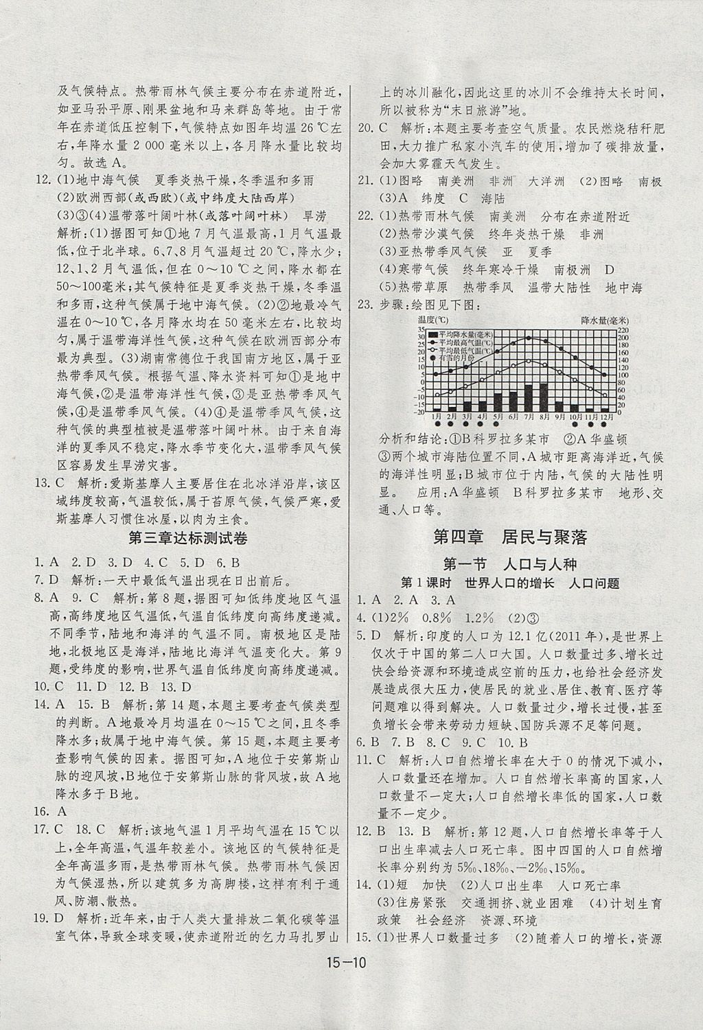 2017年課時訓練七年級地理上冊人教版安徽專用 參考答案第10頁