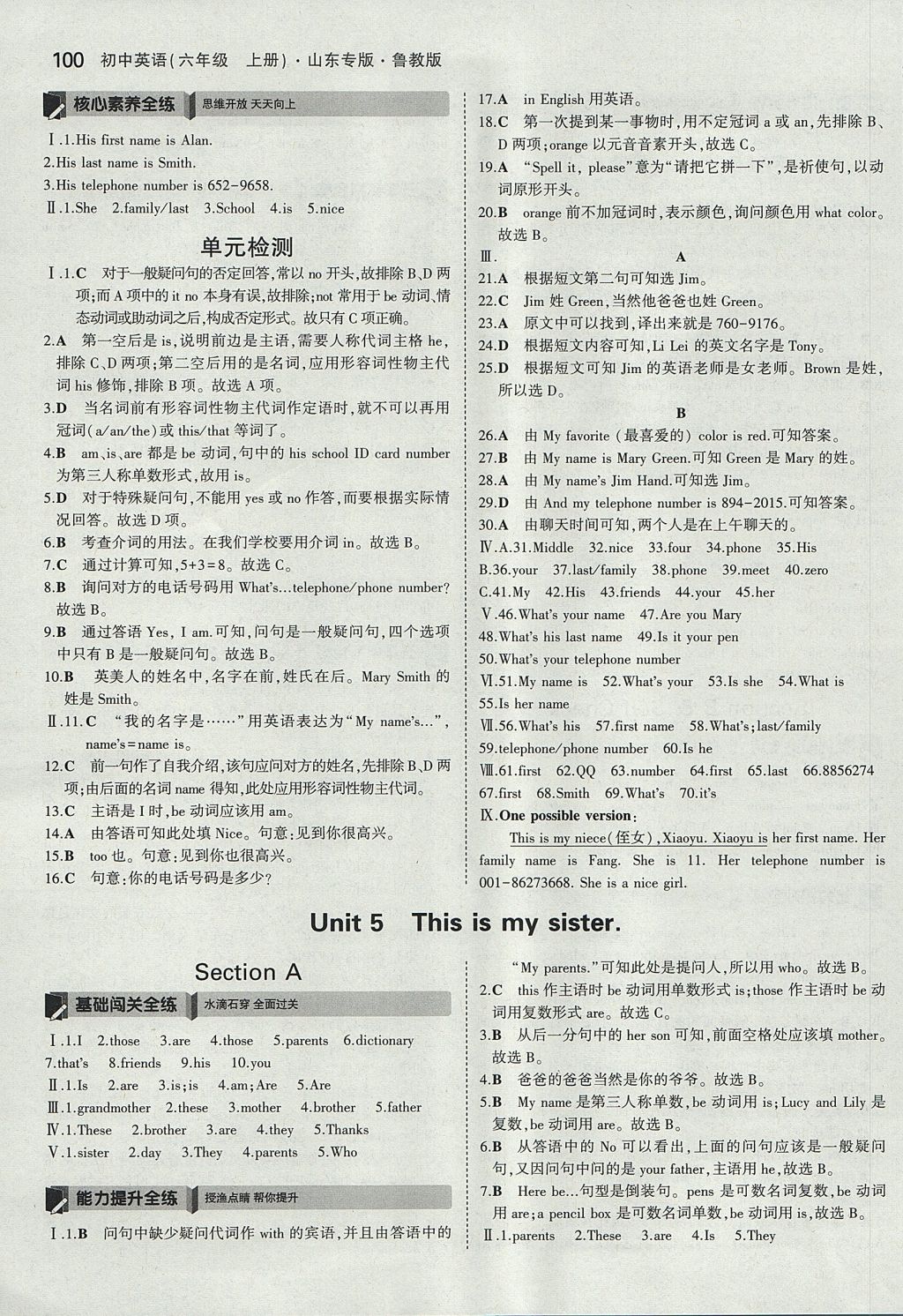 2017年5年中考3年模擬初中英語(yǔ)六年級(jí)上冊(cè)魯教版山東專版 參考答案第9頁(yè)