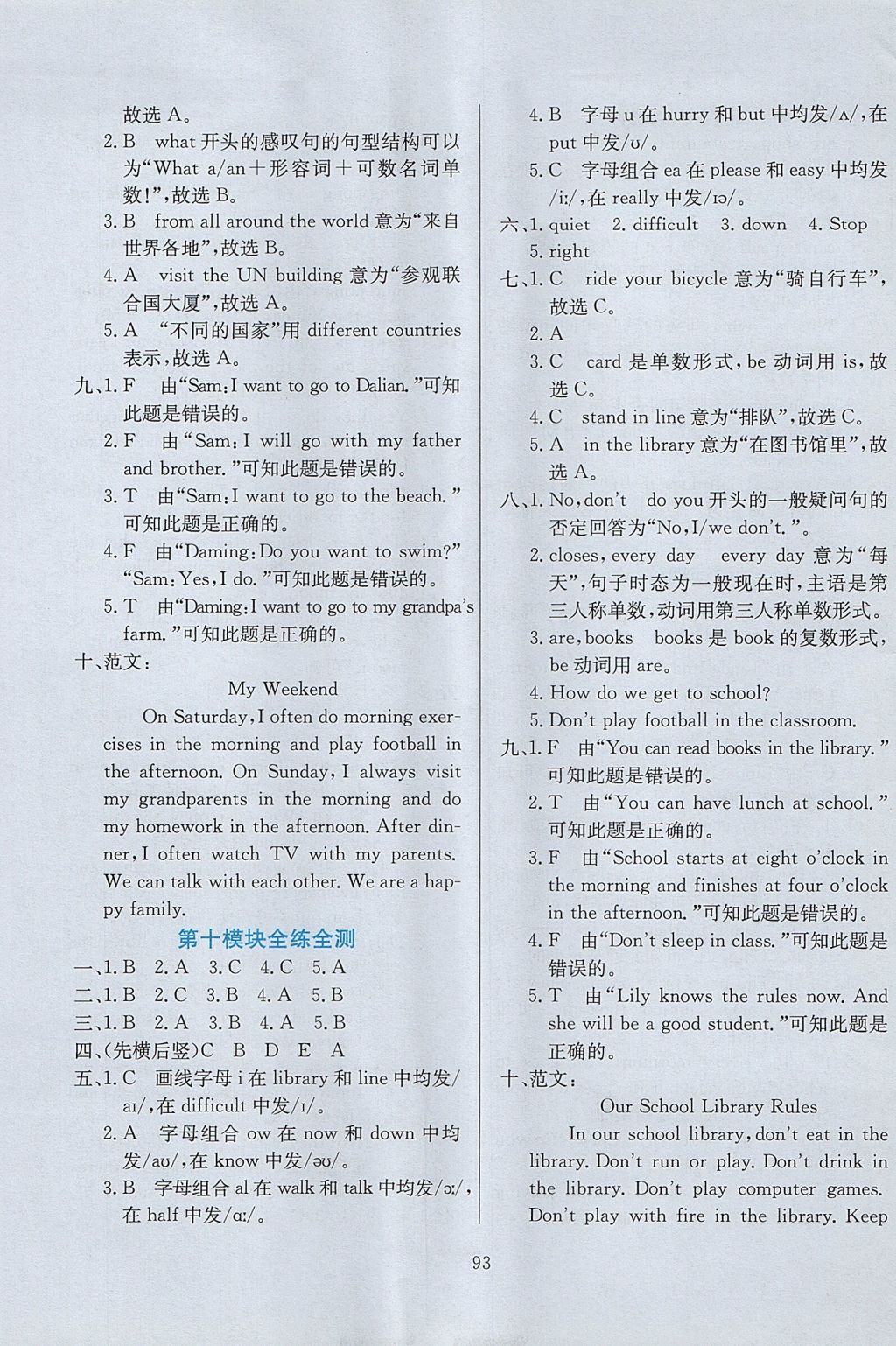 2017年小學(xué)教材全練六年級(jí)英語(yǔ)上冊(cè)外研版三起 參考答案第17頁(yè)