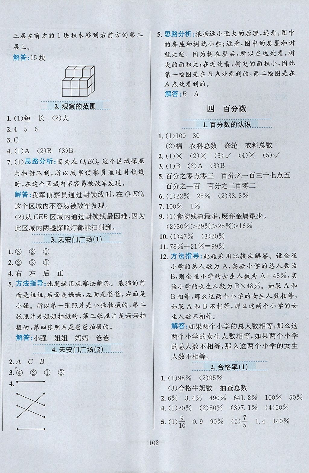 2017年小學(xué)教材全練六年級(jí)數(shù)學(xué)上冊(cè)北師大版 參考答案第6頁(yè)