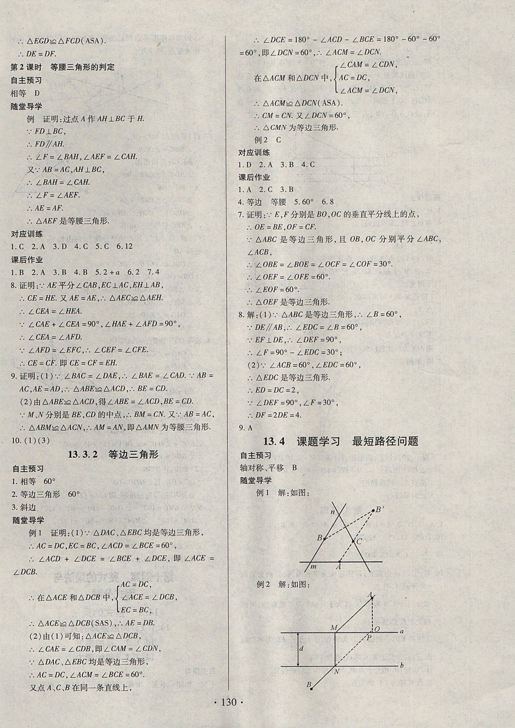 2017年名师三导学练考八年级数学上册人教版 参考答案第10页