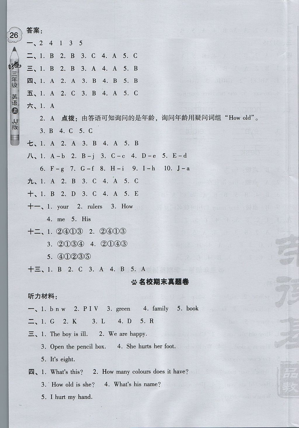 2017年好卷三年级英语上册冀教版三起 参考答案第11页