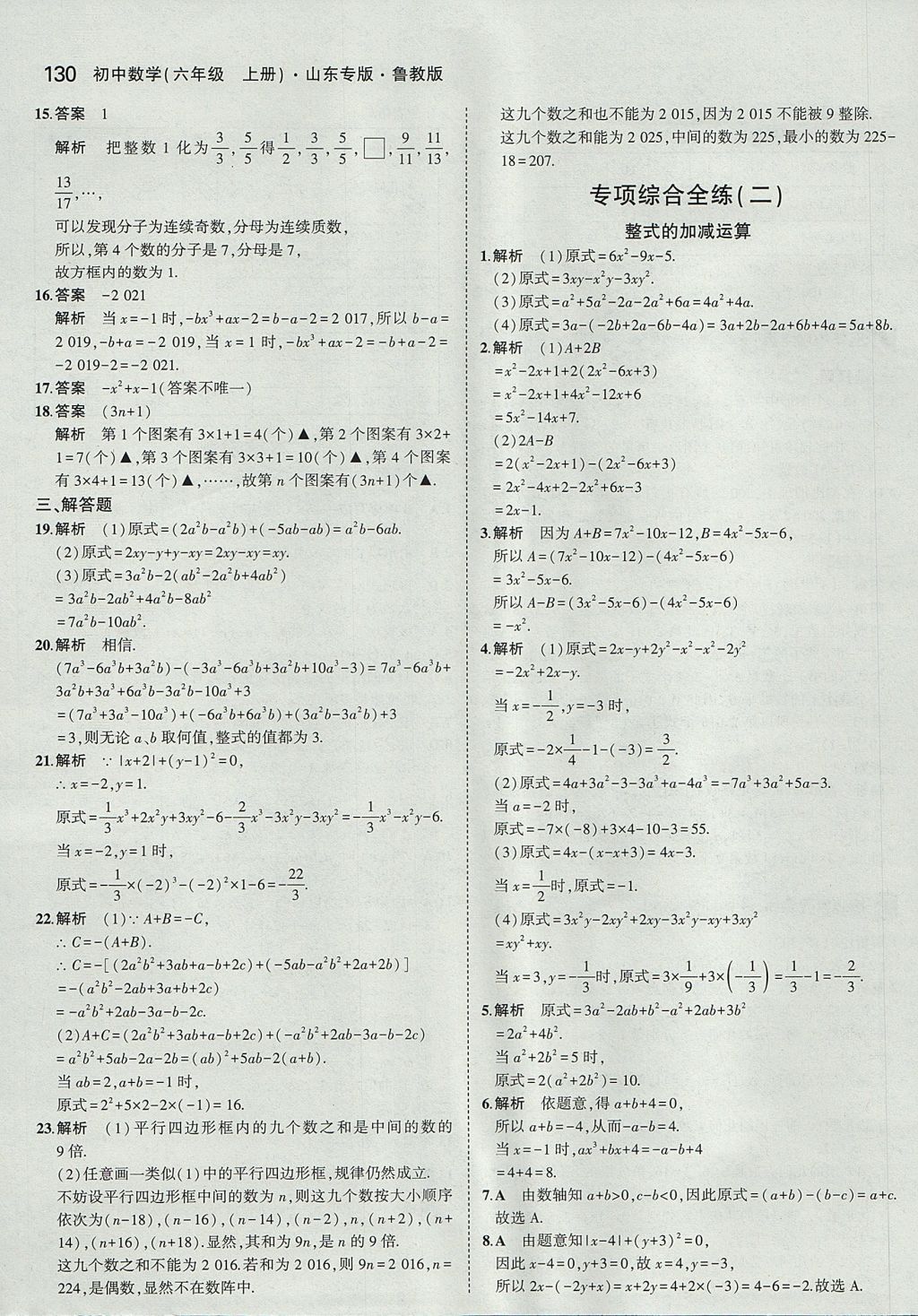 2017年5年中考3年模擬初中數(shù)學(xué)六年級(jí)上冊(cè)魯教版山東專(zhuān)版 參考答案第28頁(yè)