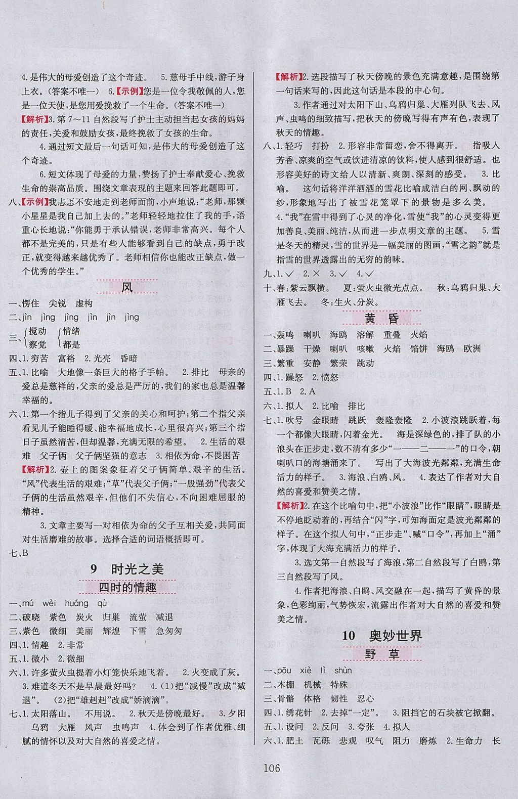 2017年小學(xué)教材全練五年級語文上冊長春版 參考答案第6頁