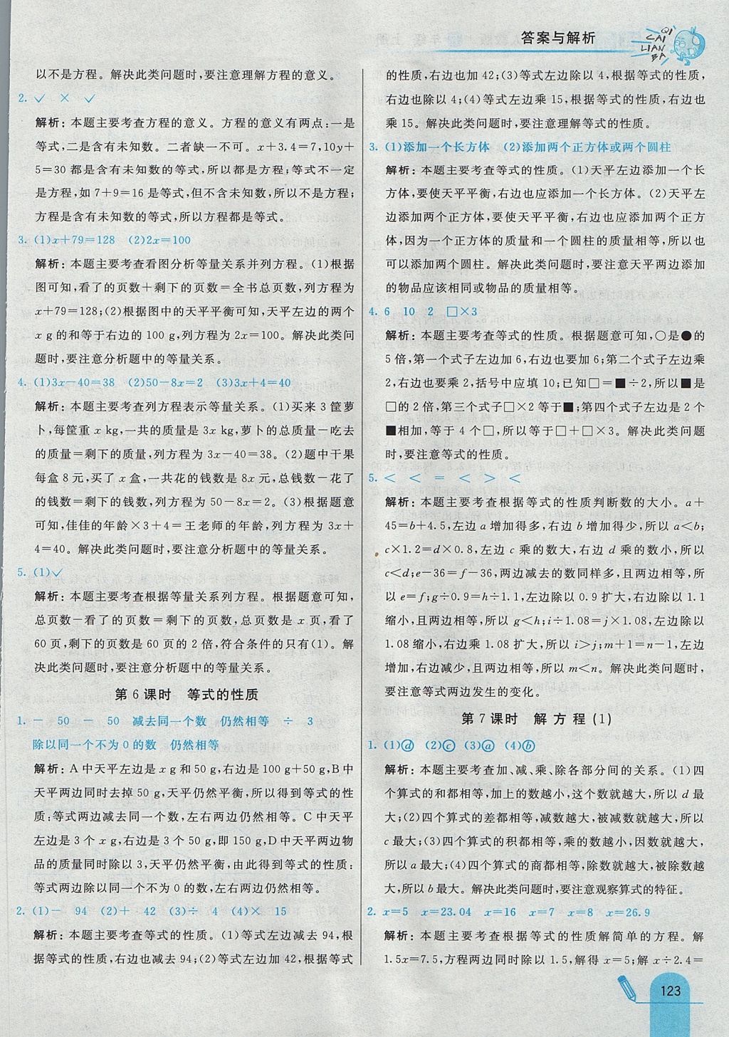 2017年七彩練霸五年級數(shù)學(xué)上冊人教版 參考答案第35頁