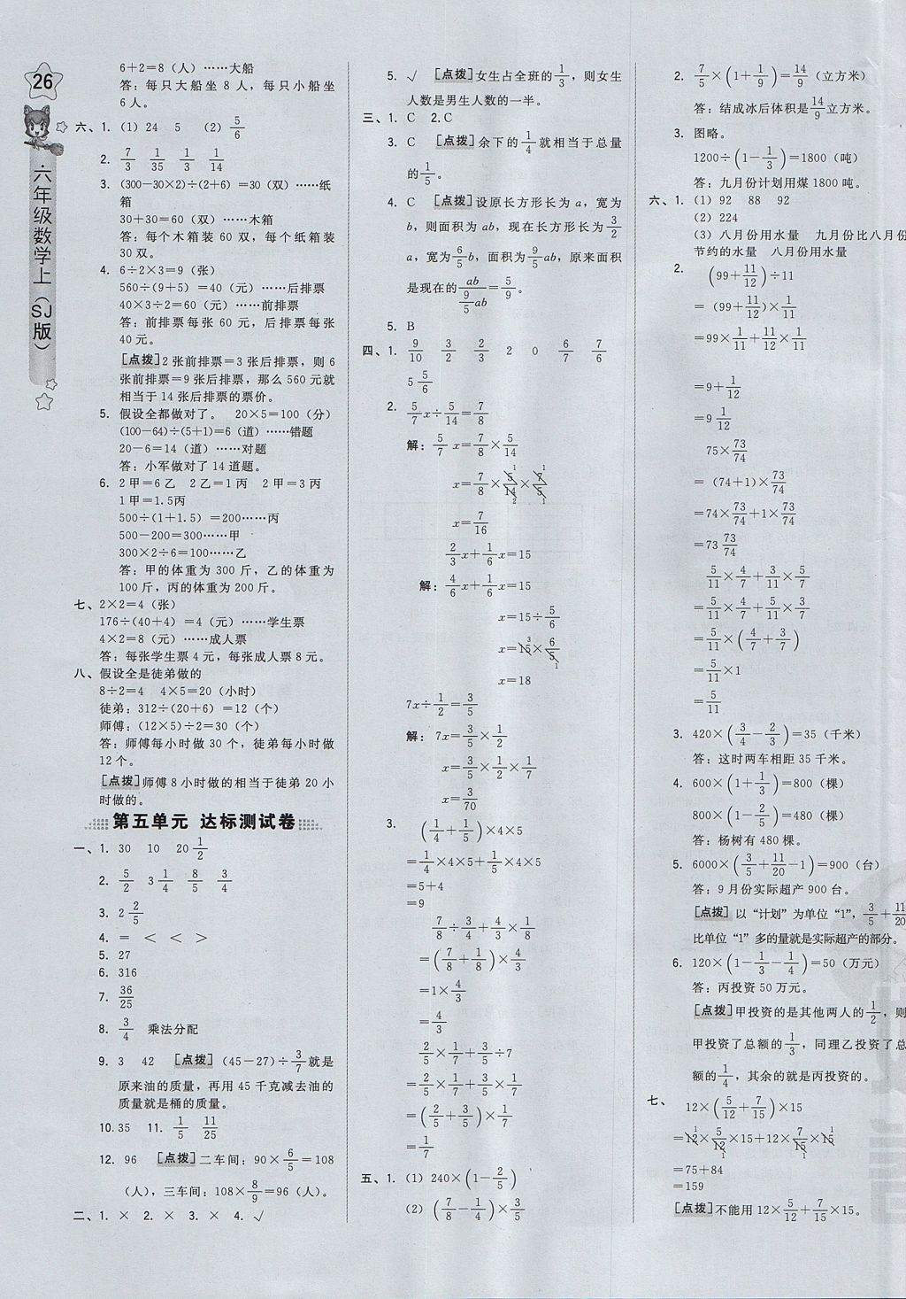 2017年好卷六年级数学上册苏教版 参考答案第3页