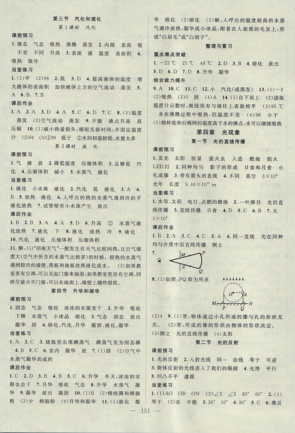 2017年名師學(xué)案八年級(jí)物理上冊(cè) 參考答案第4頁(yè)