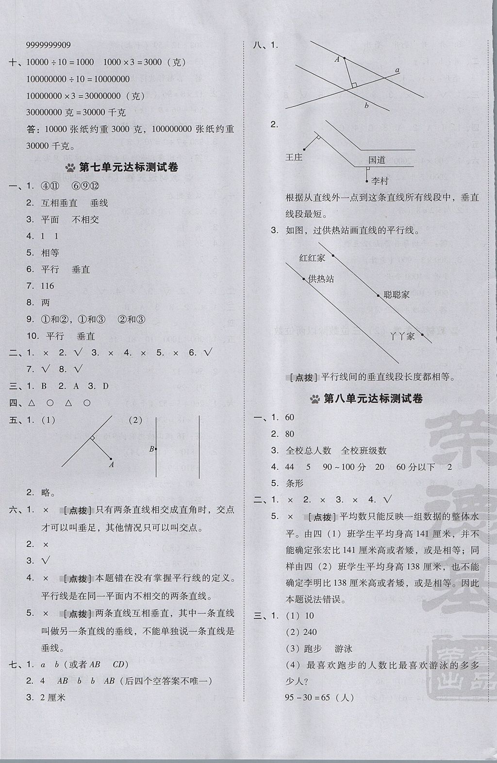 2017年好卷四年級(jí)數(shù)學(xué)上冊(cè)冀教版 參考答案第5頁(yè)