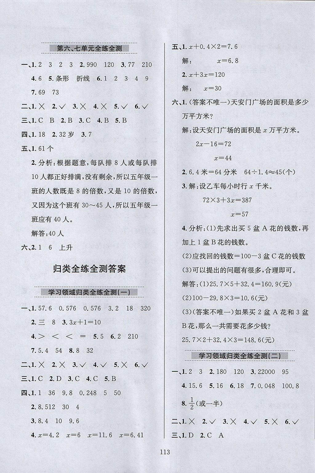 2017年小学教材全练五年级数学上册青岛版六三制 参考答案第17页