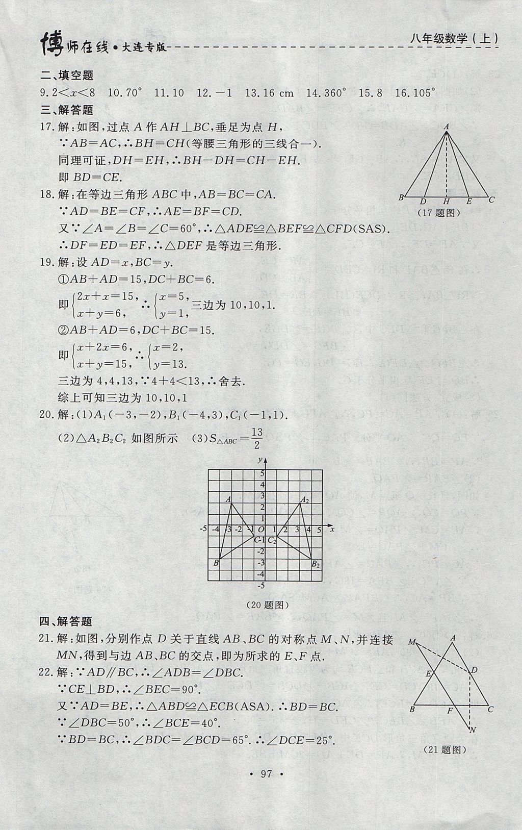 2017年博師在線八年級數(shù)學上冊大連專版 參考答案第25頁