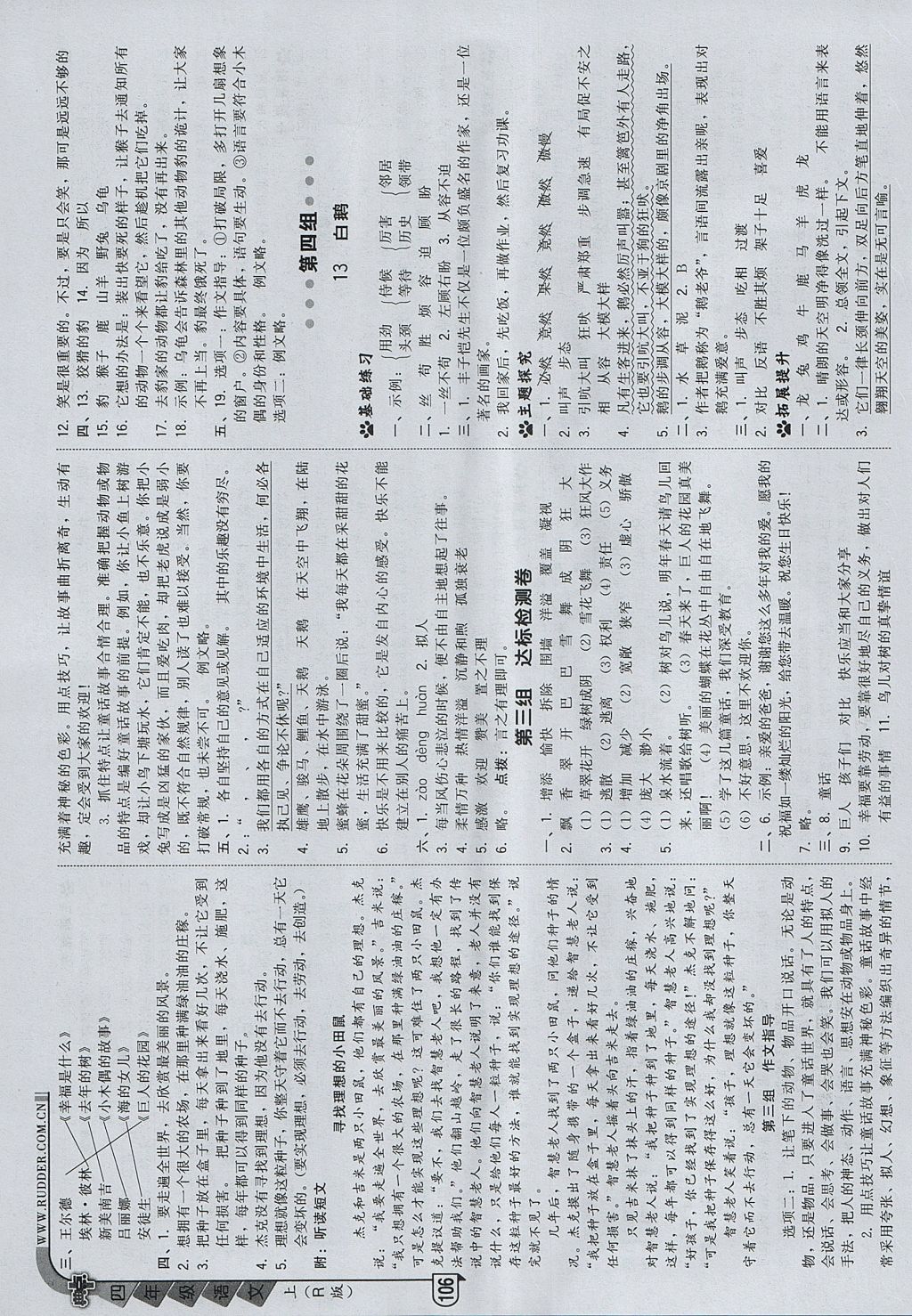 2017年綜合應(yīng)用創(chuàng)新題典中點(diǎn)四年級語文上冊人教版 參考答案第6頁