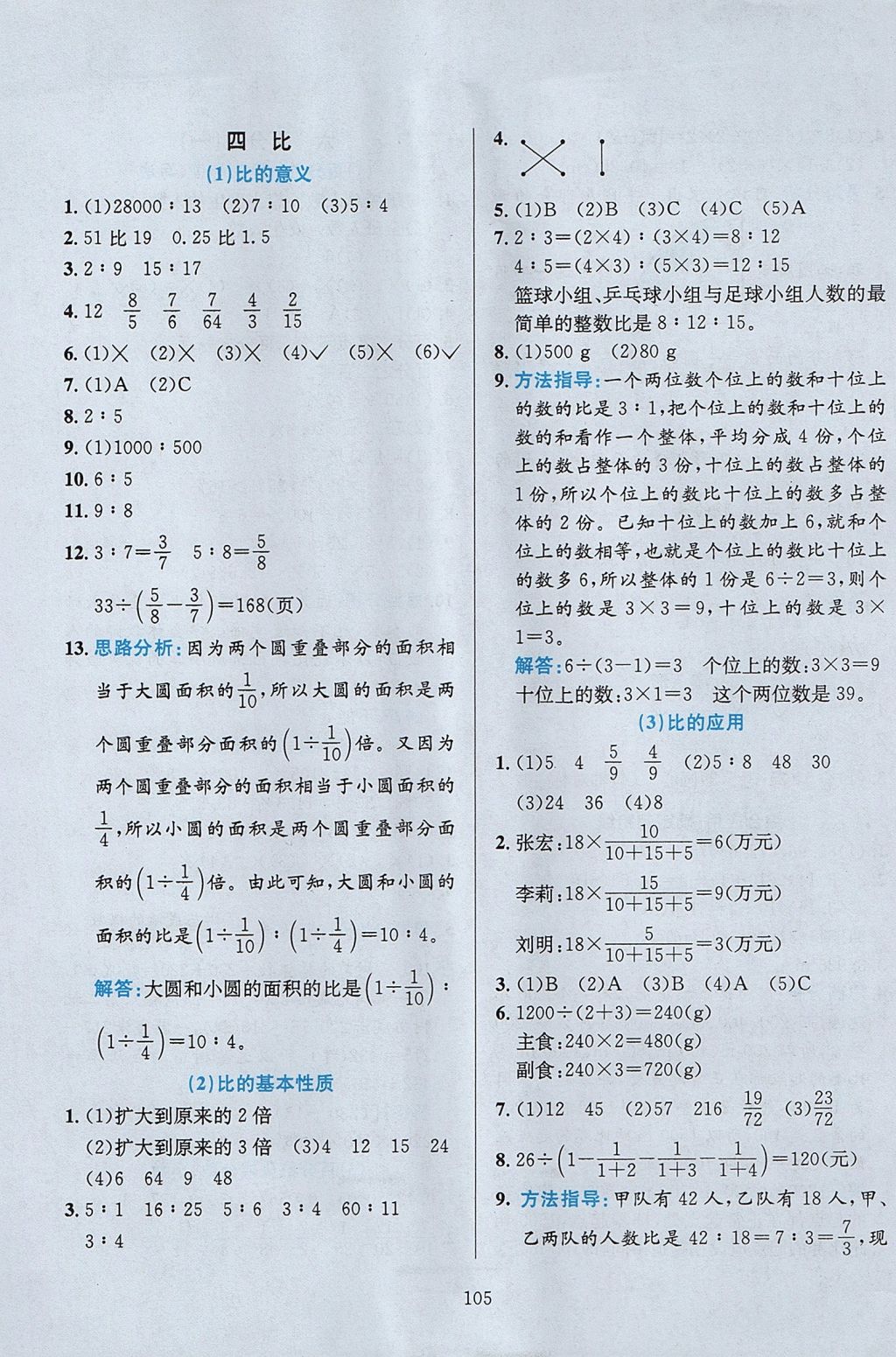 2017年小學(xué)教材全練六年級(jí)數(shù)學(xué)上冊(cè)人教版 參考答案第9頁