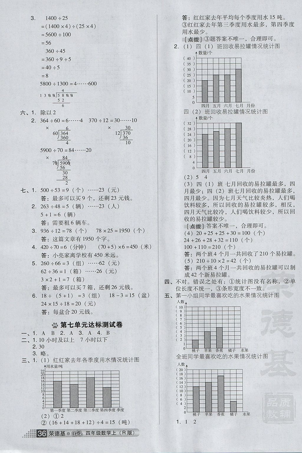 2017年好卷四年级数学上册人教版 参考答案第8页