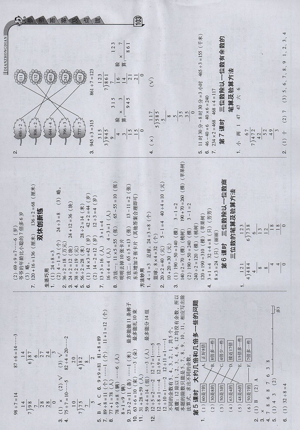 2017年綜合應(yīng)用創(chuàng)新題典中點三年級數(shù)學上冊冀教版 參考答案第9頁