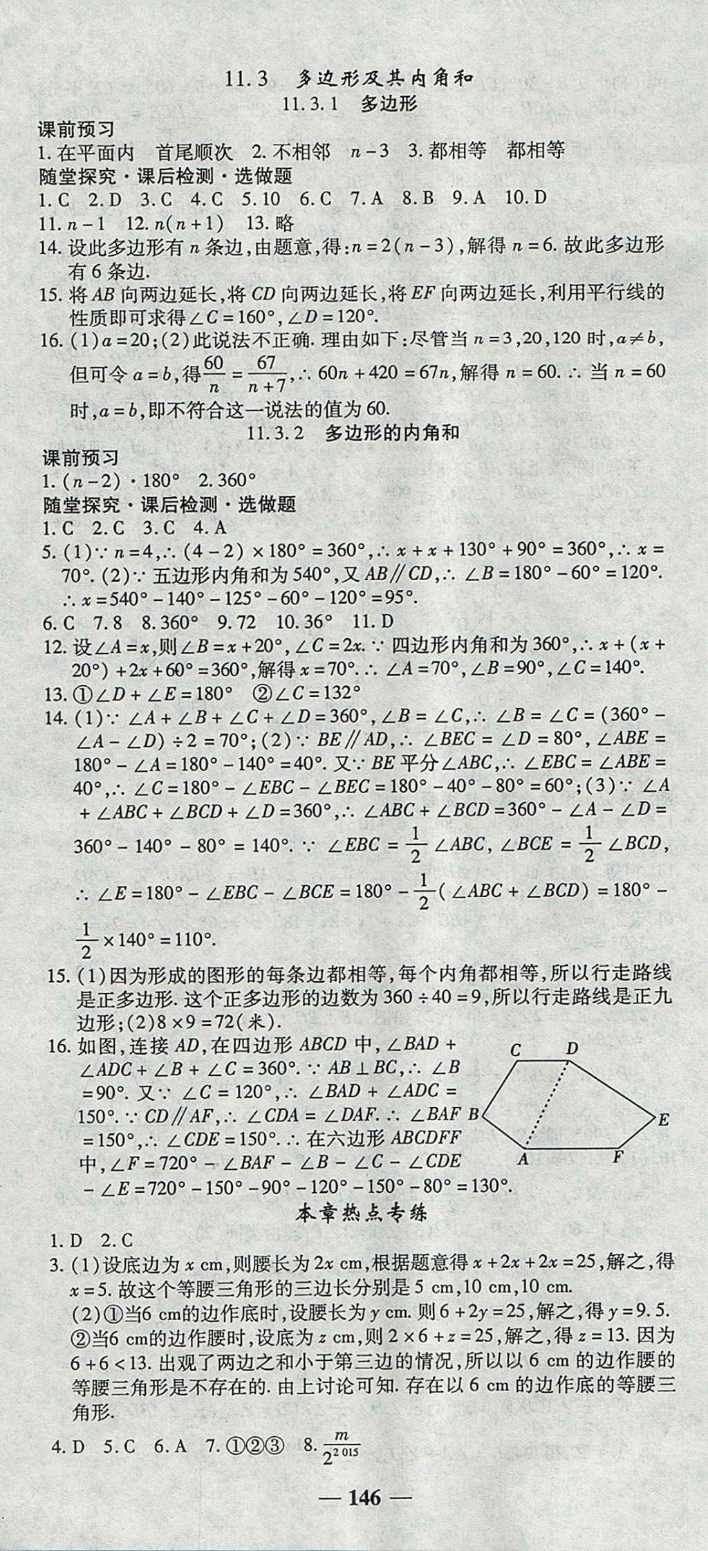 2017年高效學(xué)案金典課堂八年級數(shù)學(xué)上冊人教版 參考答案第4頁