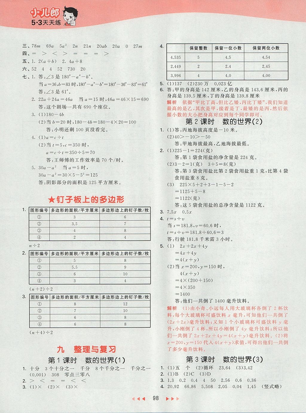 2017年53天天練小學數(shù)學五年級上冊蘇教版 參考答案第14頁