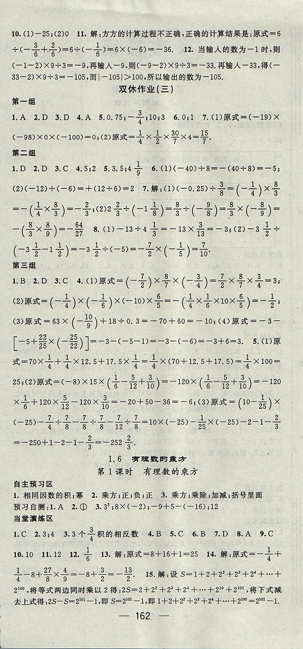 2017年精英新課堂七年級數(shù)學(xué)上冊滬科版 參考答案第6頁