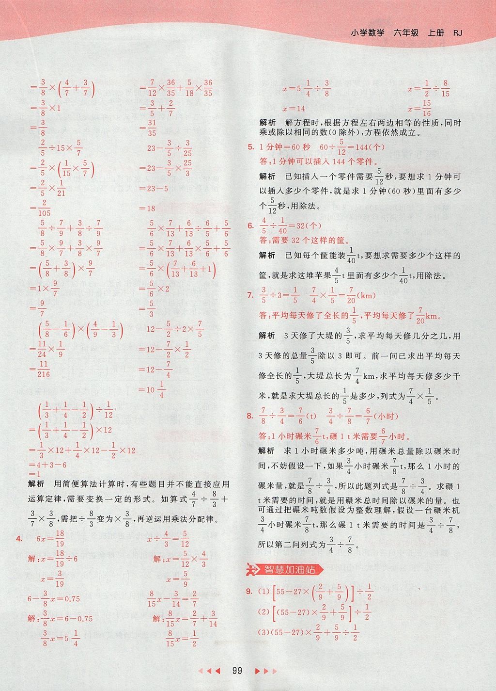 2017年53天天练小学数学六年级上册人教版 参考答案第15页