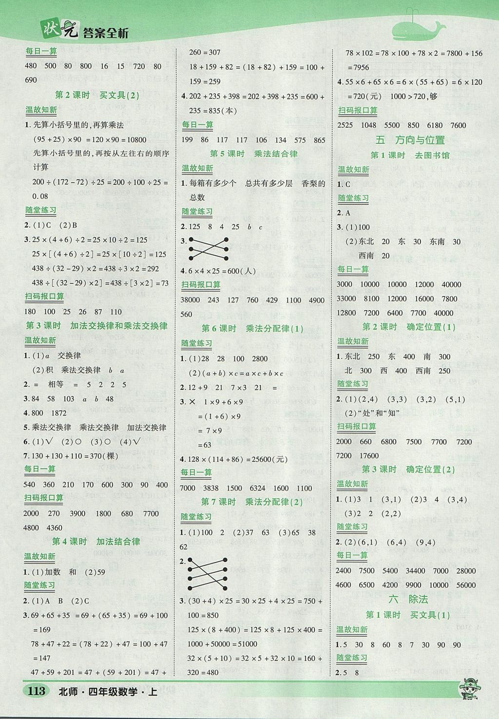 2017年黃岡狀元成才路狀元作業(yè)本四年級(jí)數(shù)學(xué)上冊(cè)北師大版 參考答案第3頁(yè)