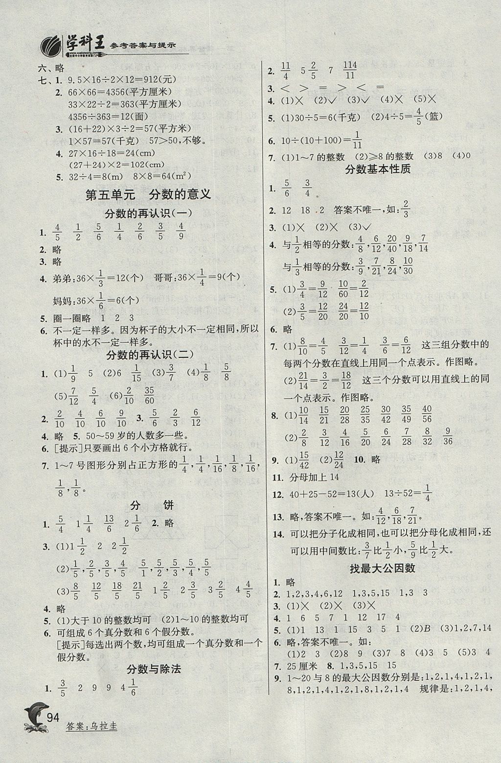 2017年實(shí)驗(yàn)班提優(yōu)訓(xùn)練五年級(jí)數(shù)學(xué)上冊(cè)北師大版 參考答案第6頁