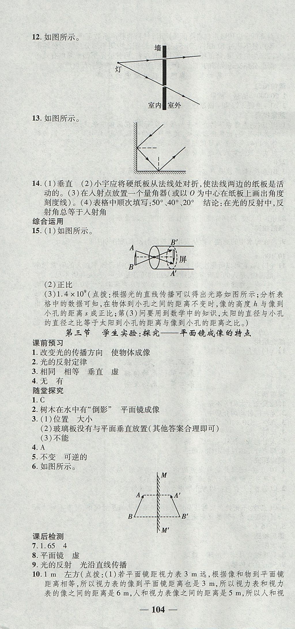 2017年高效學(xué)案金典課堂八年級物理上冊北師大版 參考答案第10頁